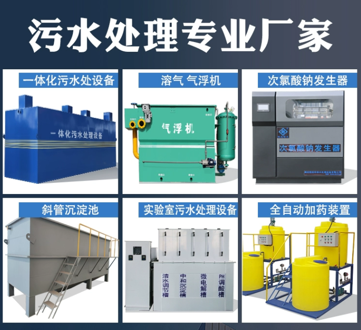 翔安一体化污水处理设备