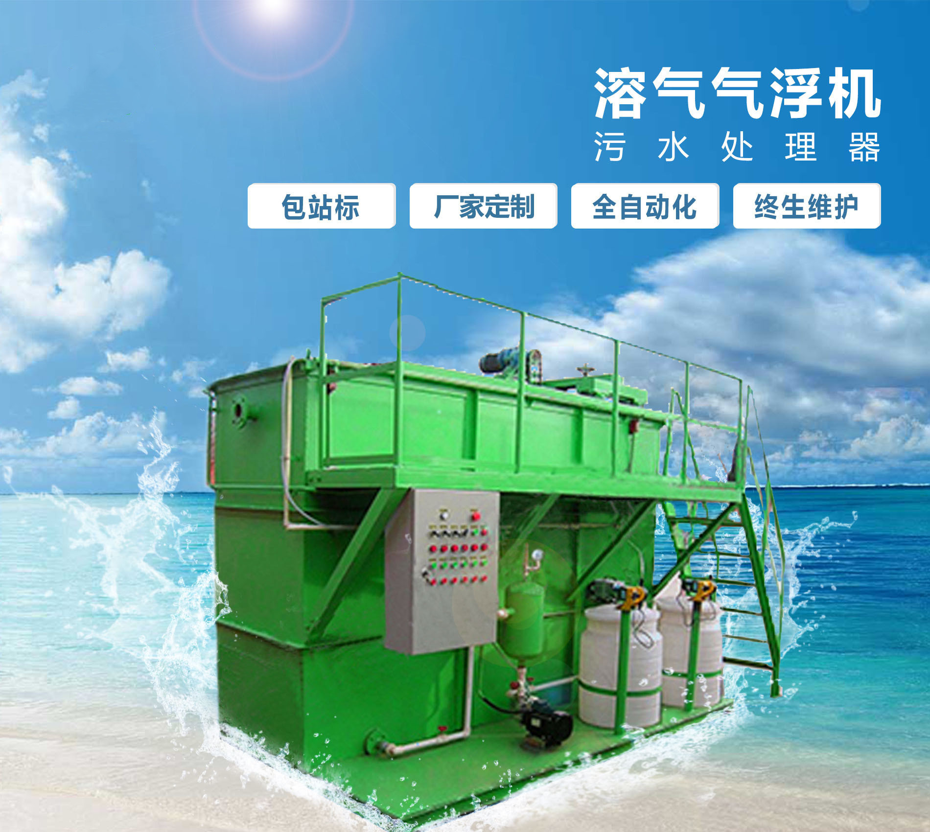 翔安溶气气浮机