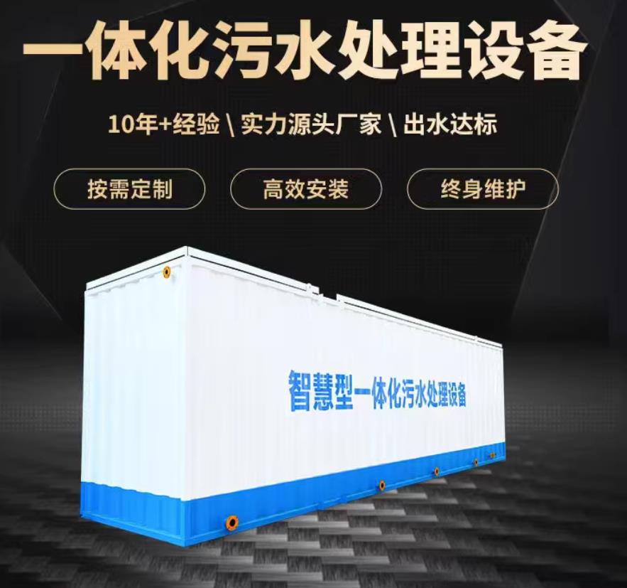 翔安一体化污水处理设备_生活污水处理_甘肃嘉源通环保